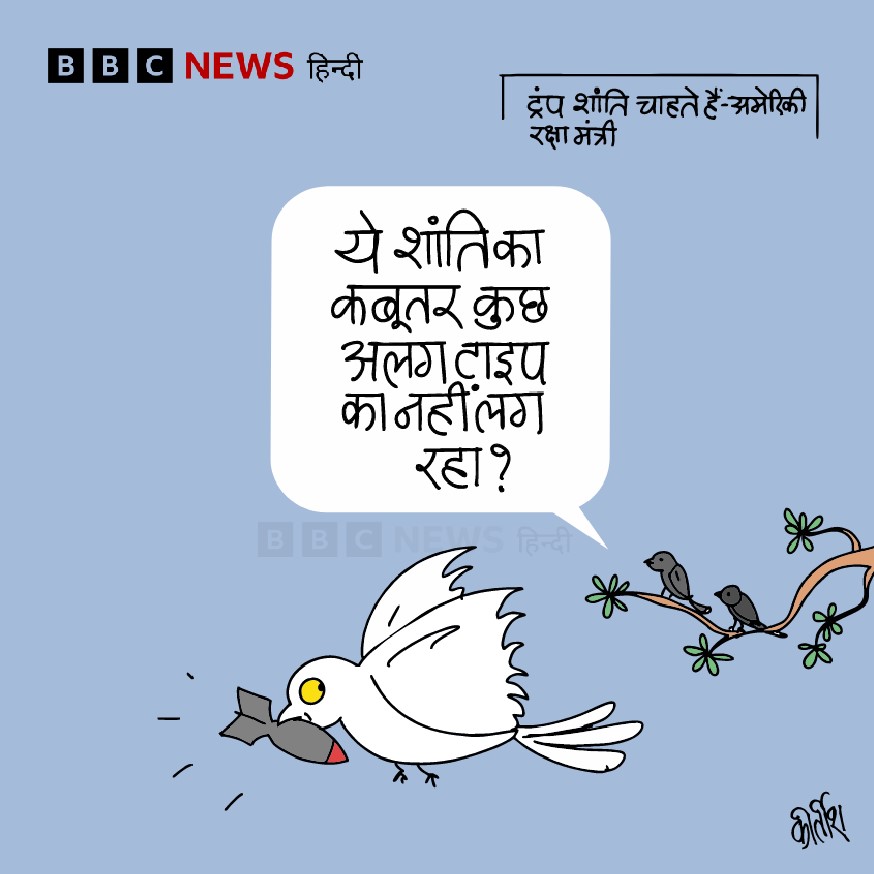 कीर्तिश भट्ट का कार्टून बीबीसी पर