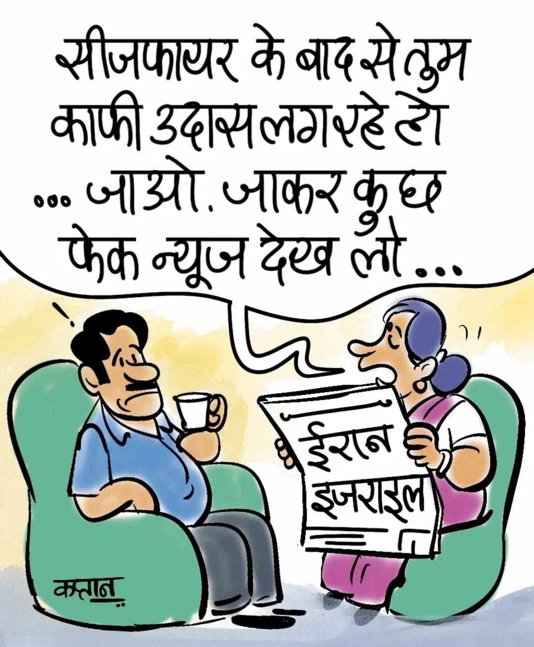 कार्टूनिस्ट कैप्टन