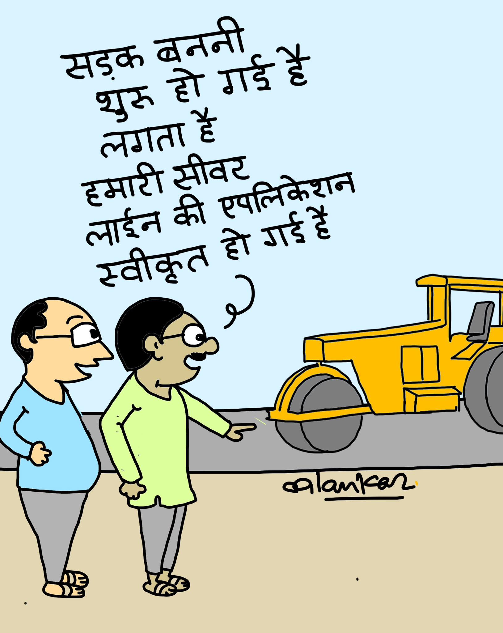 कार्टूनिस्ट अलंकार गोस्वामी