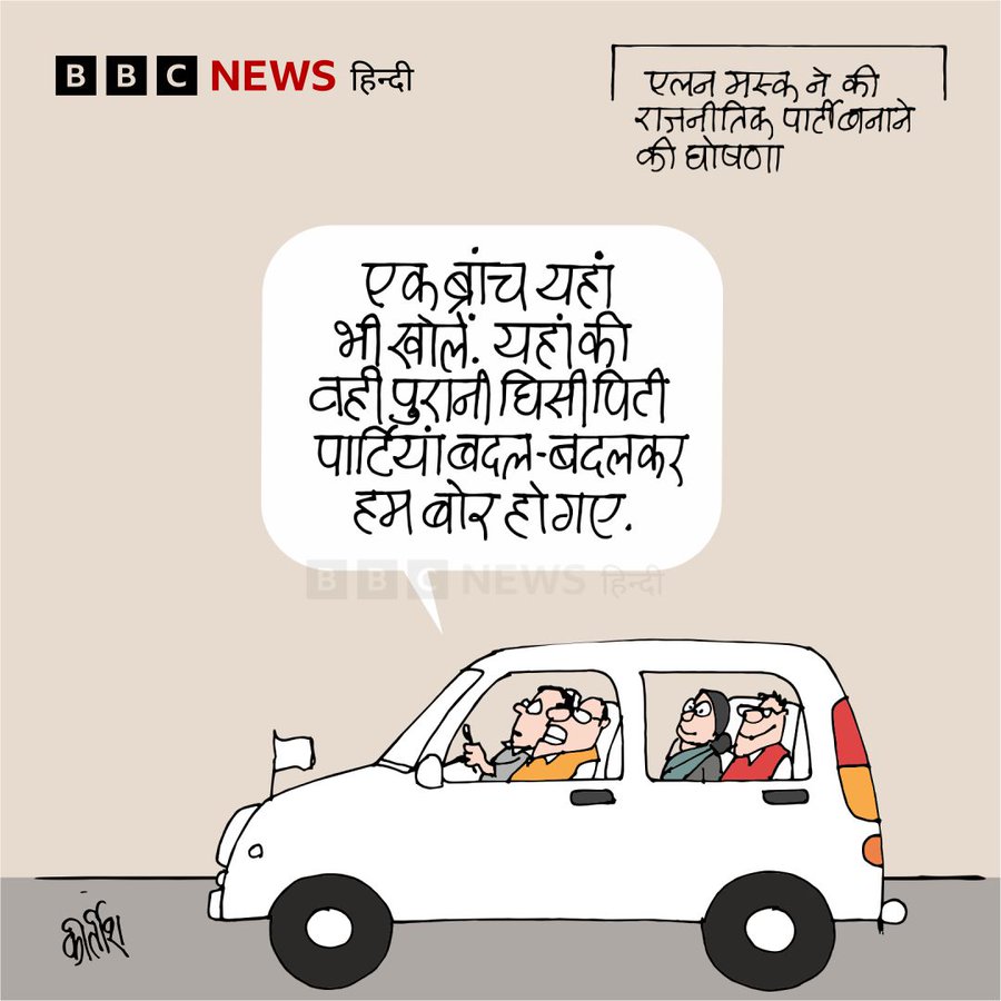 कीर्तिश भट्ट का कार्टून बीबीसी पर