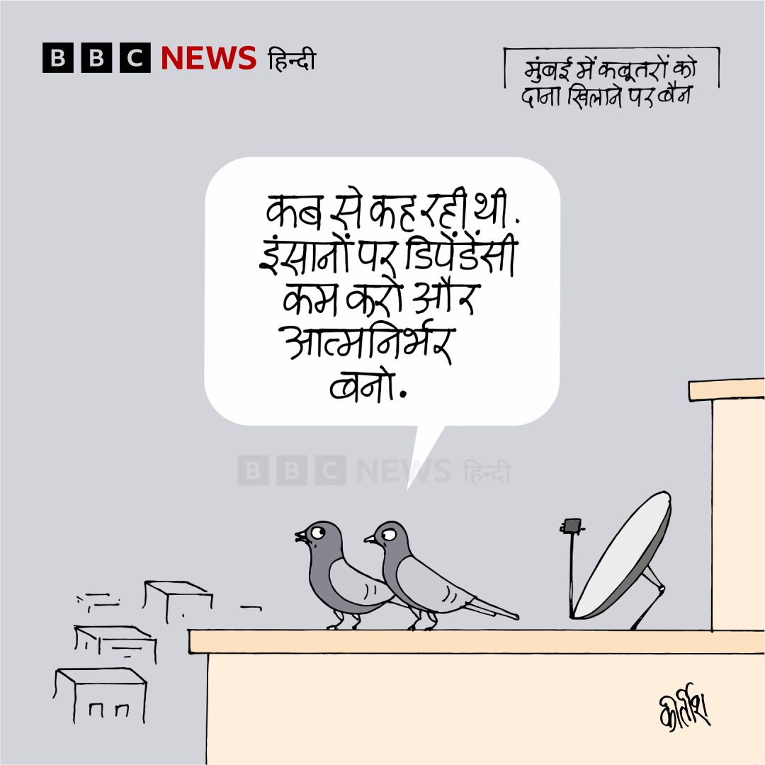 बीबीसी पर कीर्तीश भट्ट का कार्टून