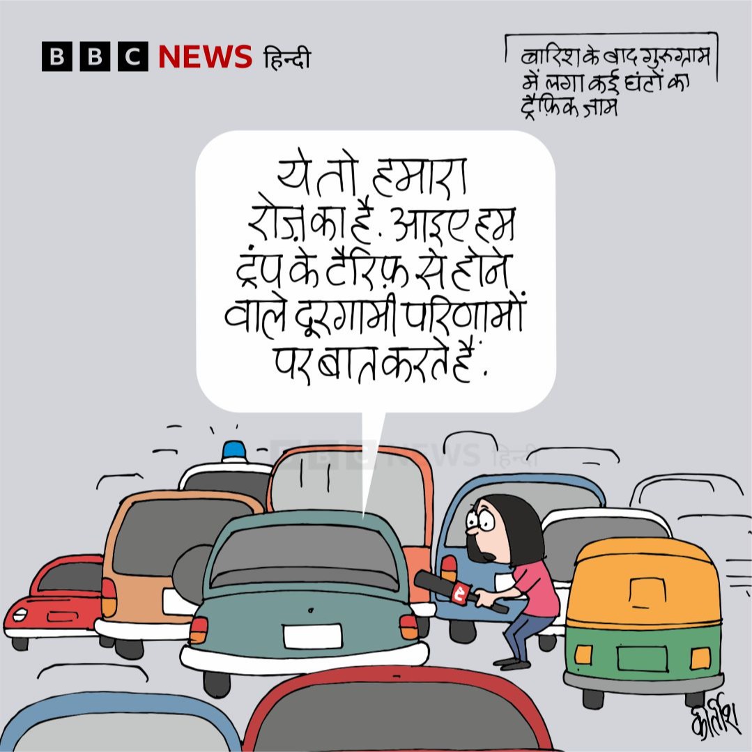 बीबीसी पर कीर्तीश भट्ट का कार्टून