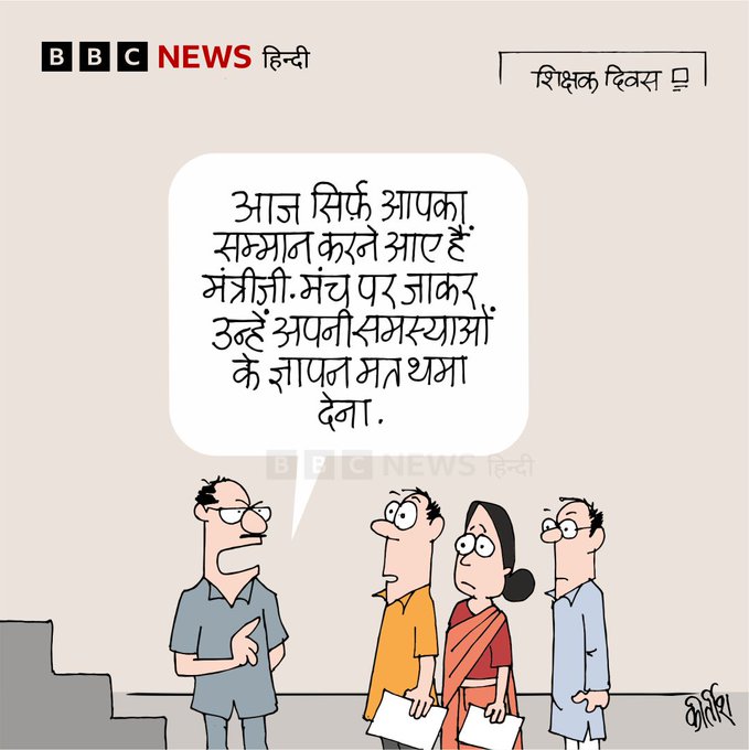 बीबीसी पर कीर्तीश भट्ट का कार्टून
