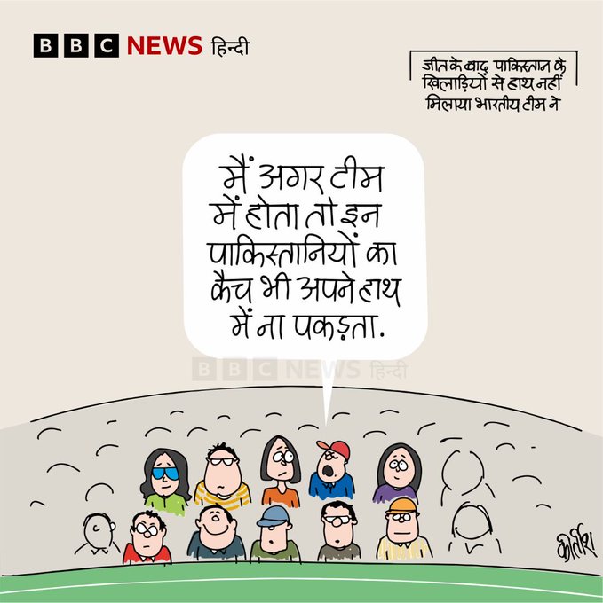 बीबीसी पर कीर्तीश भट्ट का कार्टून