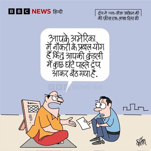 बीबीसी पर कीर्तीश भट्ट का कार्टून