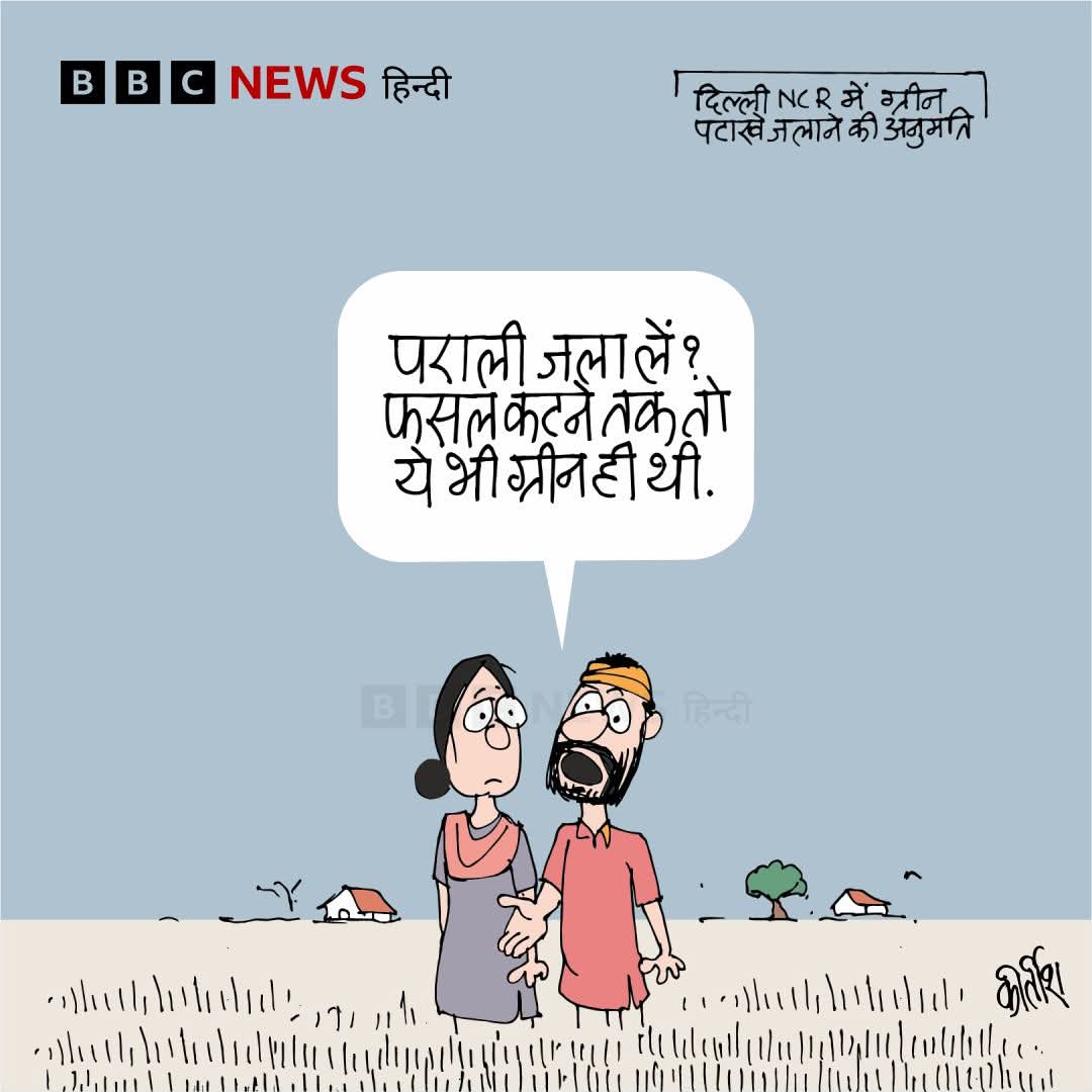 बीबीसी पर कीर्तीश भट्ट का कार्टून