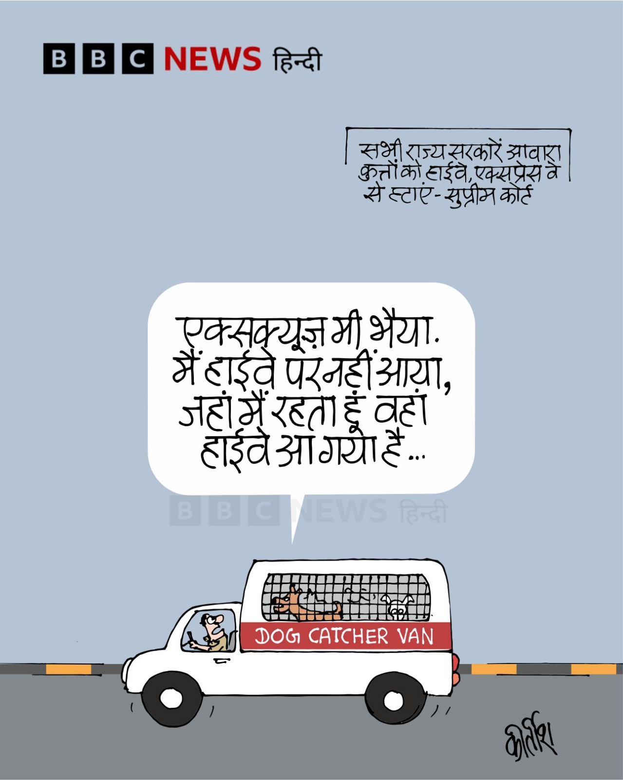 बीबीसी पर कीर्तीश भट्ट का कार्टून