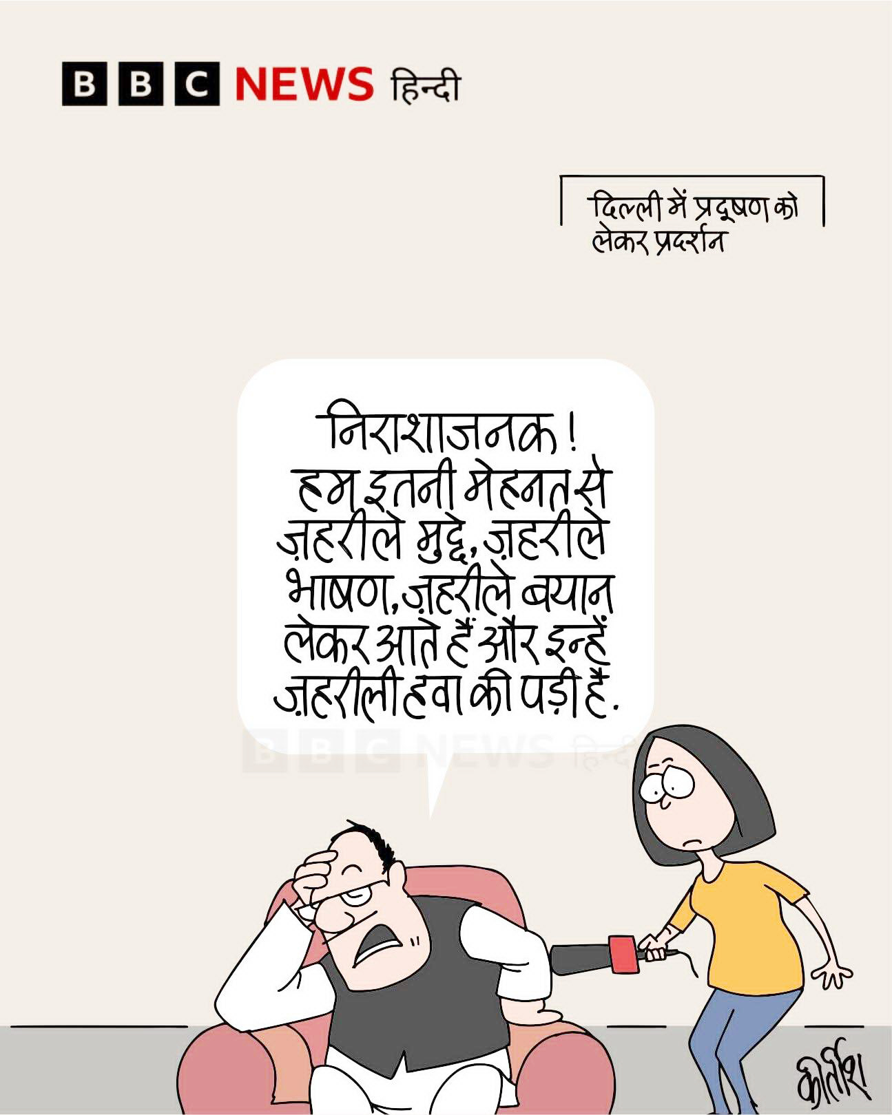 बीबीसी पर कीर्तीश भट्ट का कार्टून