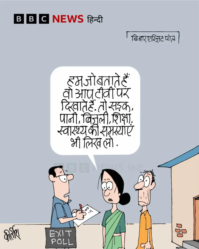 बीबीसी पर कीर्तीश भट्ट का कार्टून