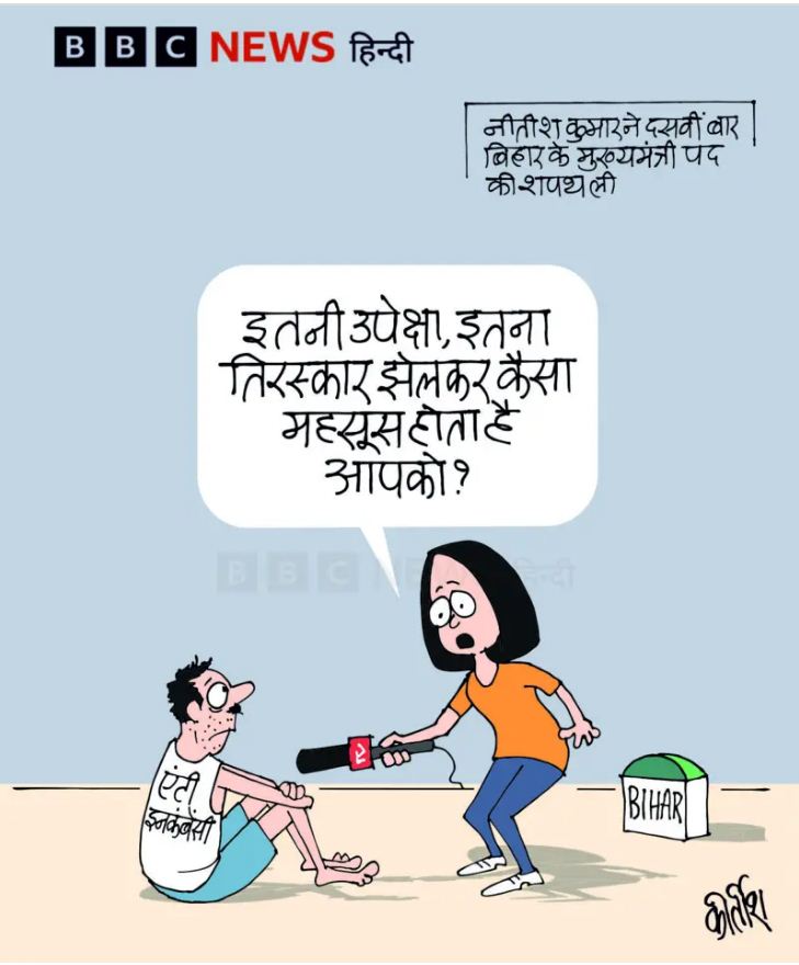 बीबीसी पर कीर्तीश भट्ट का कार्टून