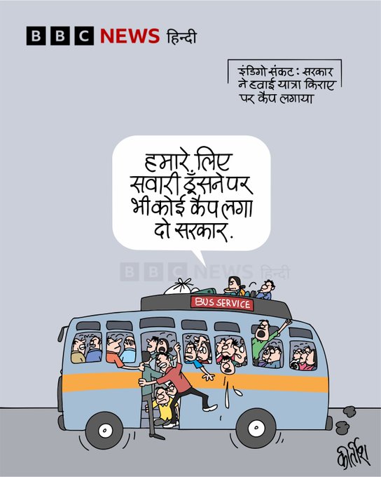 बीबीसी पर कीर्तीश भट्ट का कार्टून