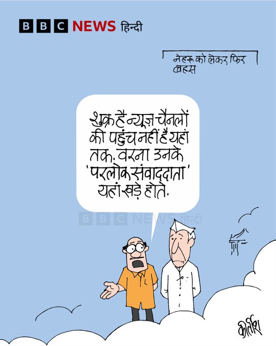 बीबीसी पर कीर्तीश भट्ट का कार्टून
