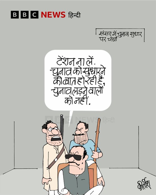 बीबीसी पर कीर्तीश भट्ट का कार्टून