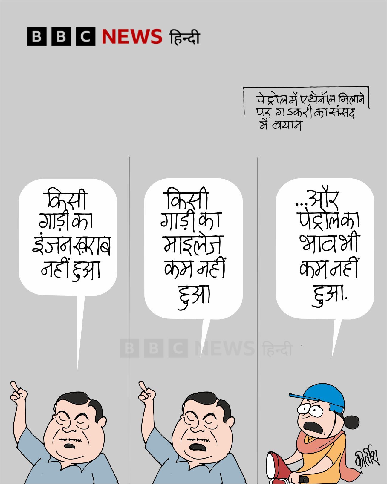 बीबीसी पर कीर्तीश भट्ट का कार्टून