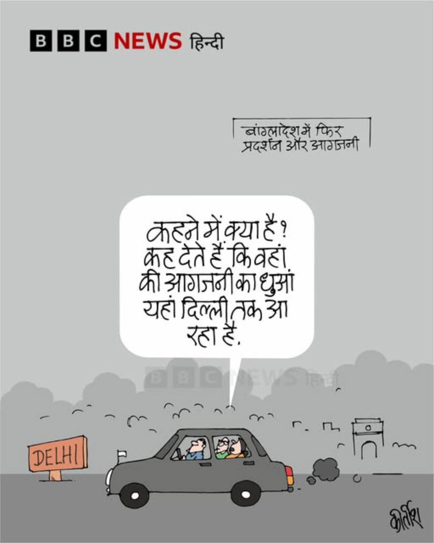 बीबीसी पर कीर्तीश भट्ट का कार्टून