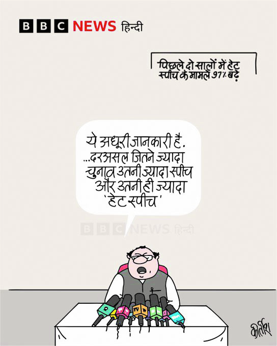 बीबीसी पर कीर्तीश भट्ट का कार्टून