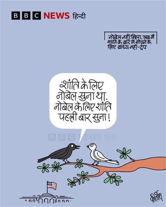 बीबीसी पर कीर्तीश भट्ट का कार्टून