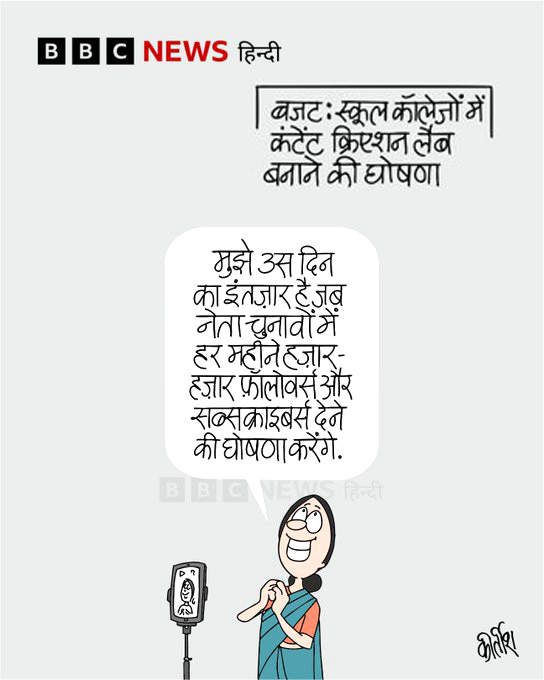 बीबीसी पर कीर्तीश भट्ट का कार्टून