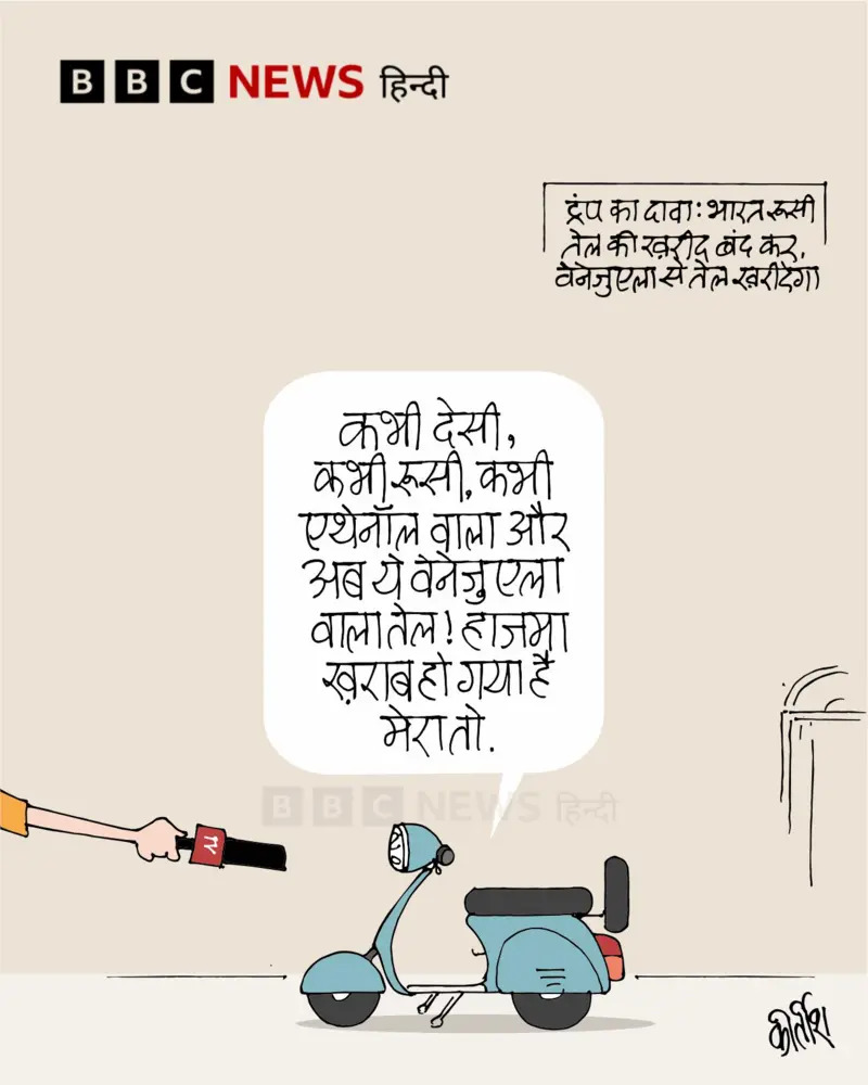 बीबीसी पर कीर्तीश भट्ट का कार्टून