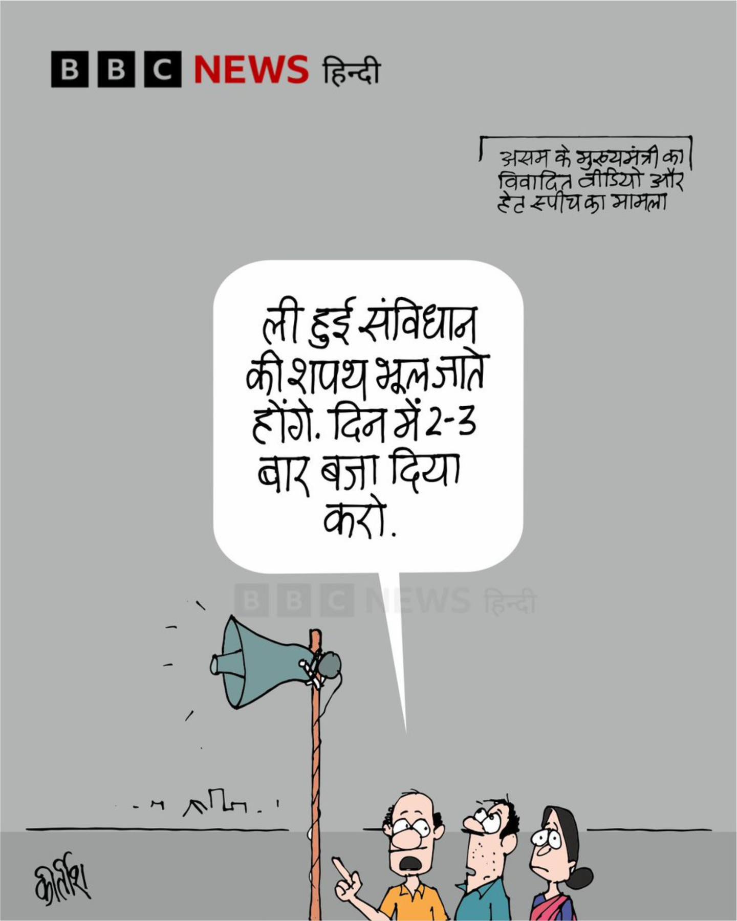 बीबीसी पर कीर्तीश भट्ट का कार्टून