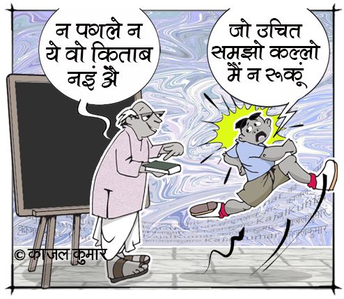 कार्टूनिस्ट काजल कुमार