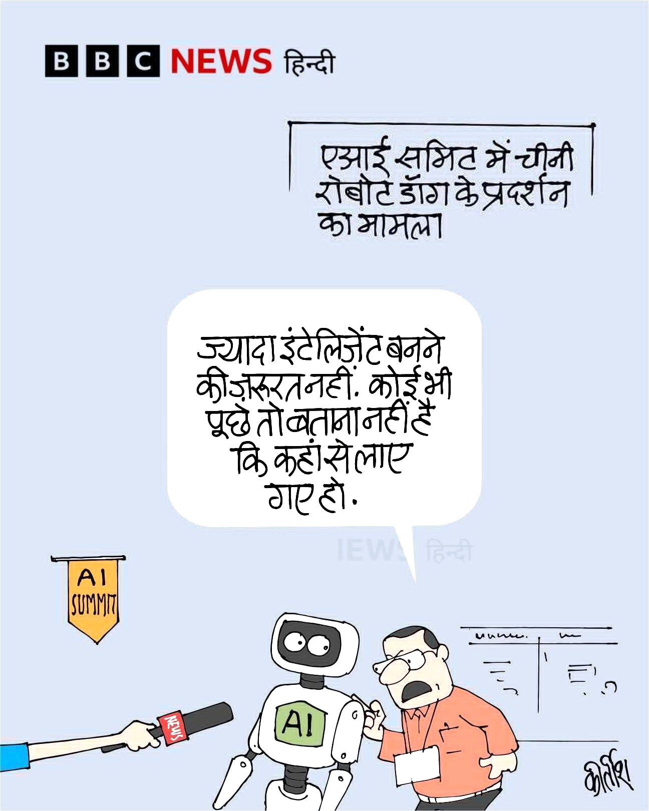 बीबीसी पर कीर्तीश भट्ट का कार्टून