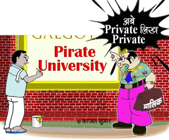 कार्टूनिस्ट काजल कुमार