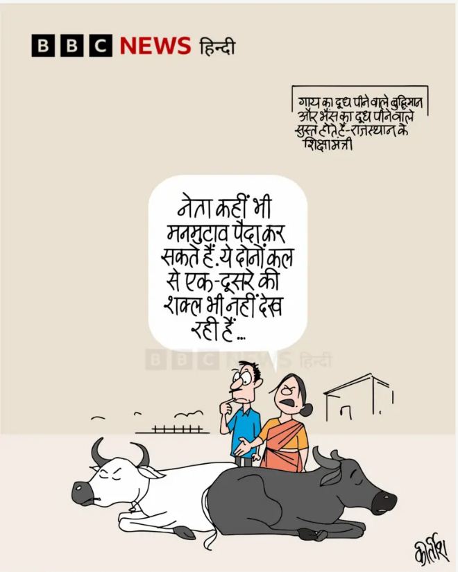 बीबीसी पर कीर्तीश भट्ट का कार्टून