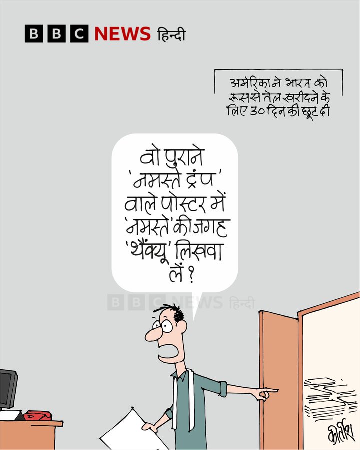 बीबीसी पर कीर्तीश भट्ट का कार्टून