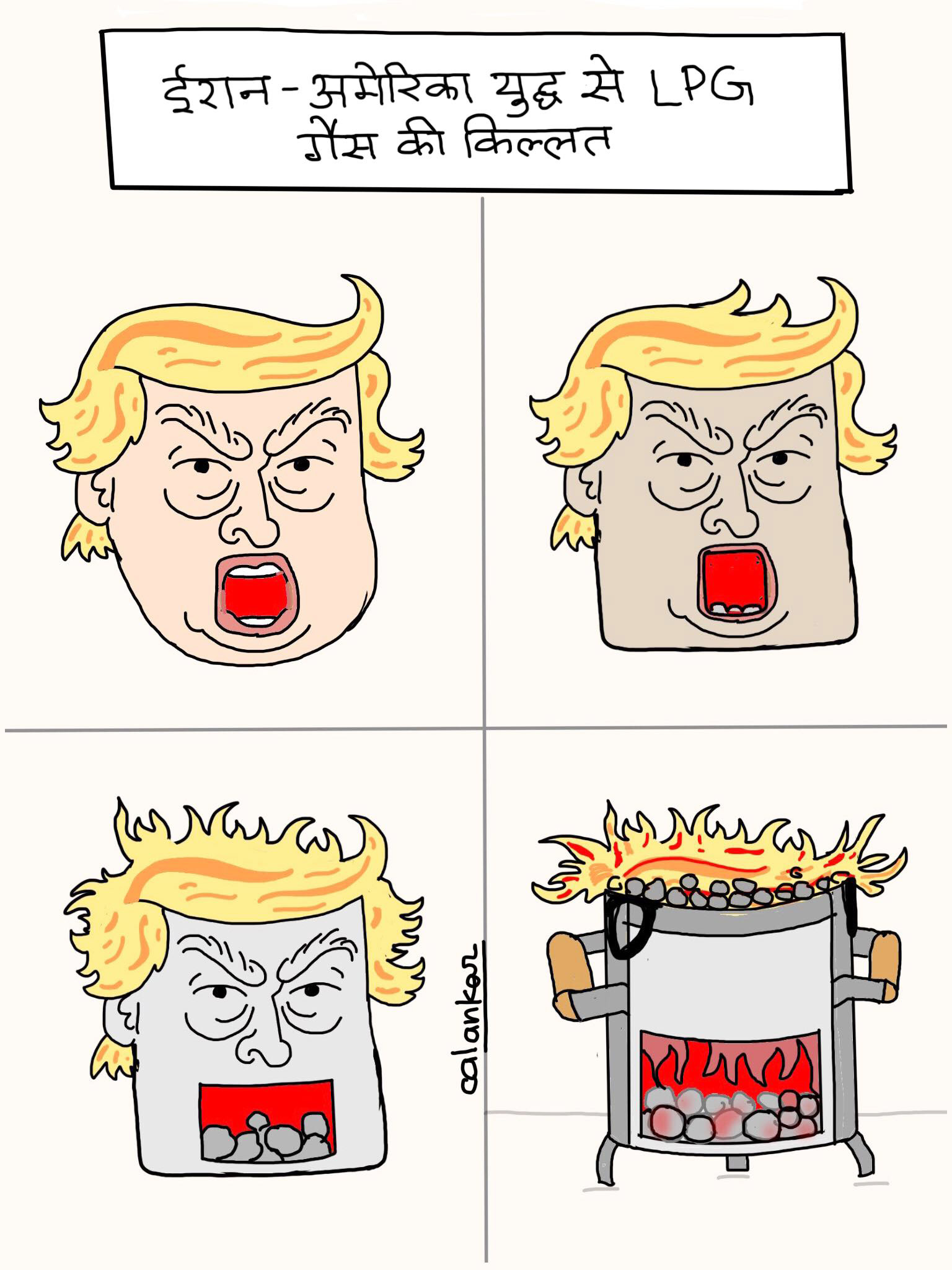 कार्टूनिस्ट अलंकार गोस्वामी