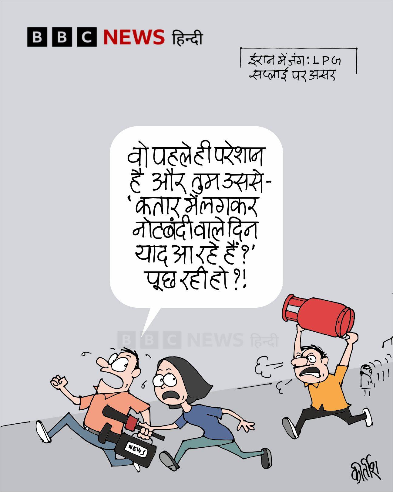 बीबीसी पर कीर्तीश भट्ट का कार्टून