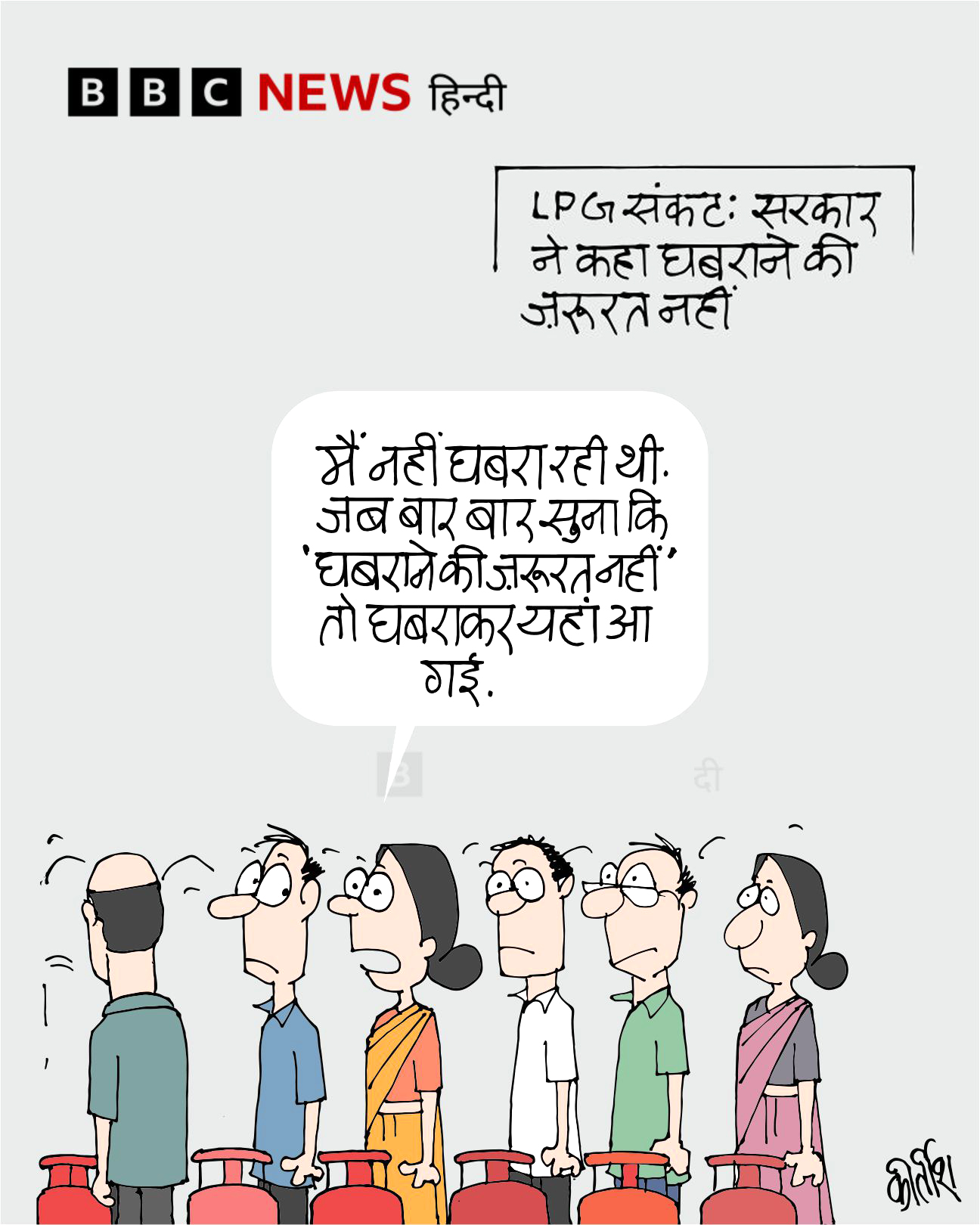 बीबीसी पर कीर्तीश भट्ट का कार्टून