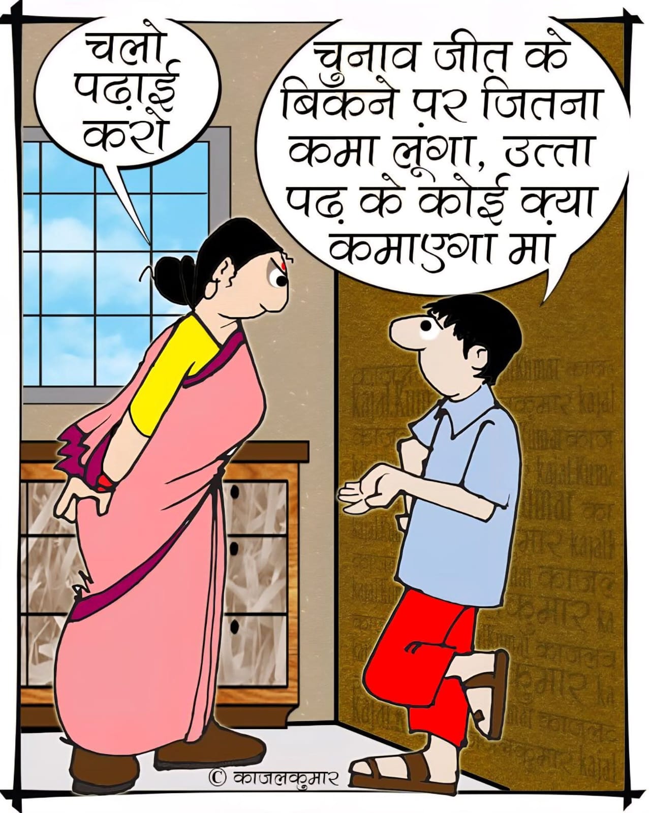 कार्टूनिस्ट काजल कुमार