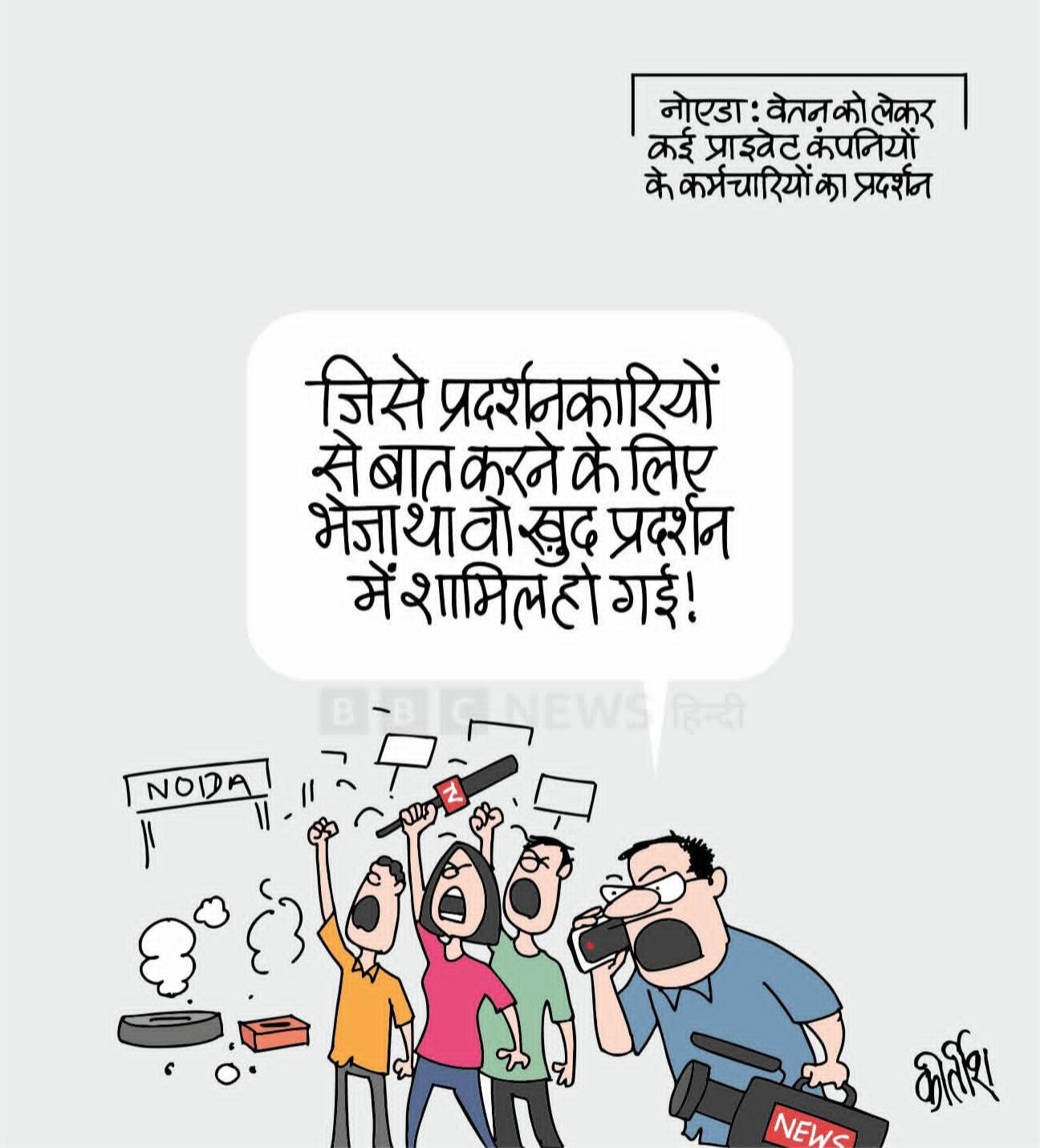 बीबीसी पर कीर्तीश भट्ट का कार्टून