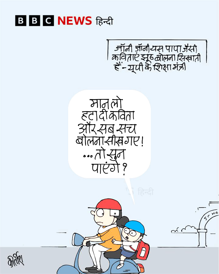 बीबीसी पर कीर्तीश भट्ट का कार्टून