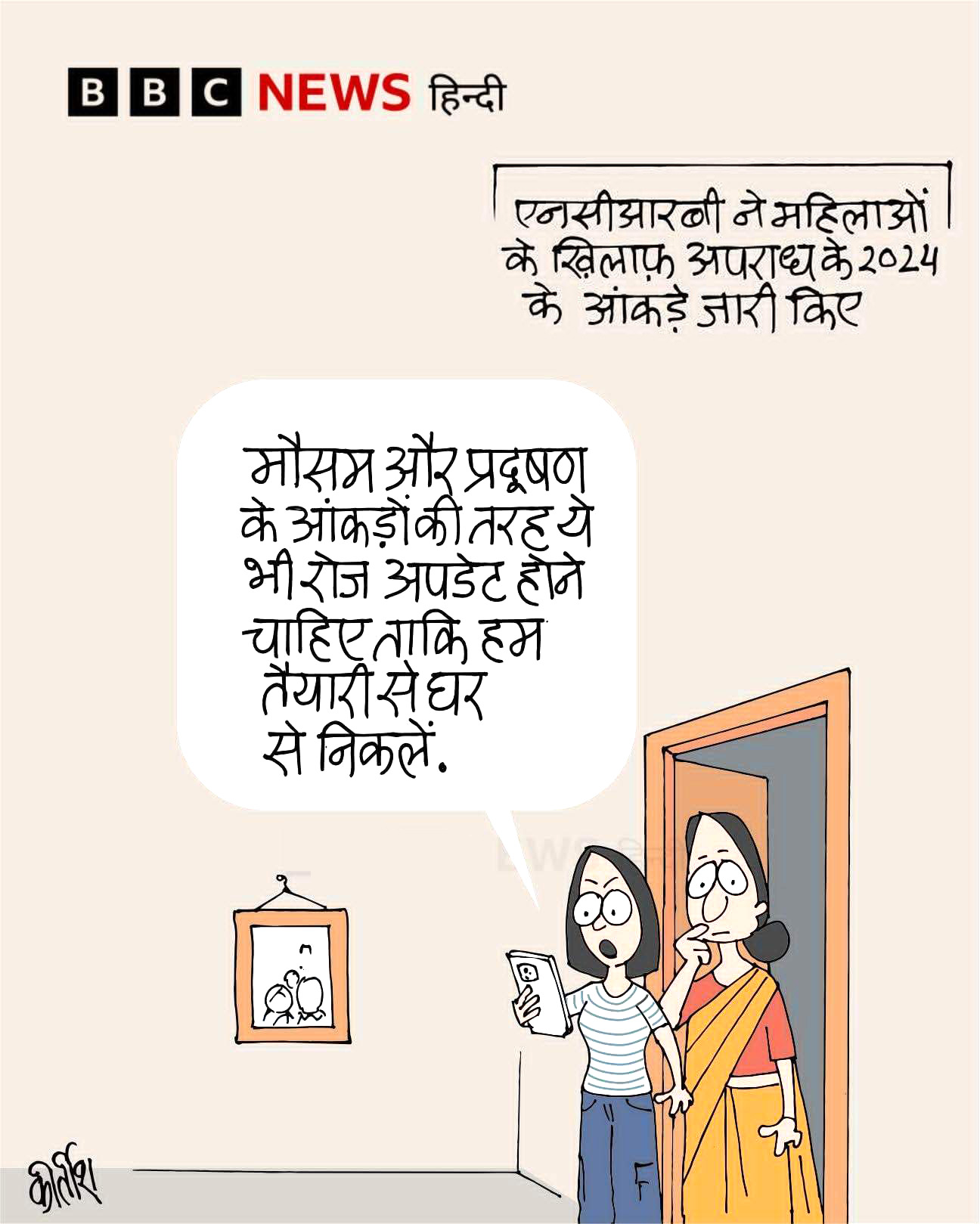 बीबीसी पर कीर्तीश भट्ट का कार्टून
