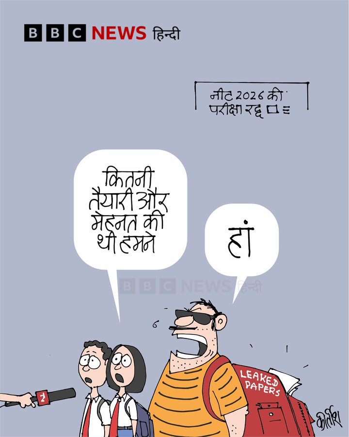 बीबीसी पर कीर्तीश भट्ट का कार्टून