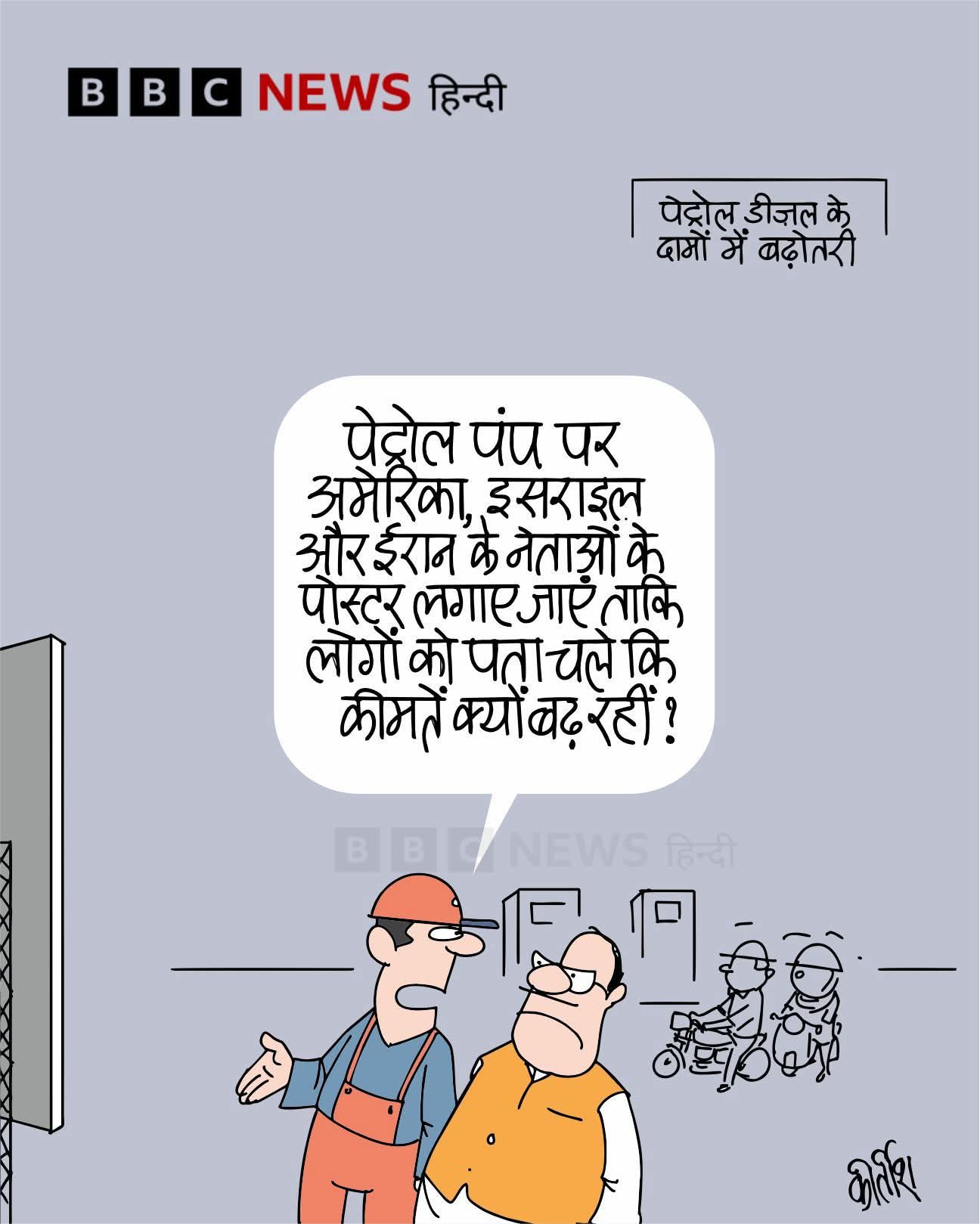 बीबीसी पर कीर्तीश भट्ट का कार्टून