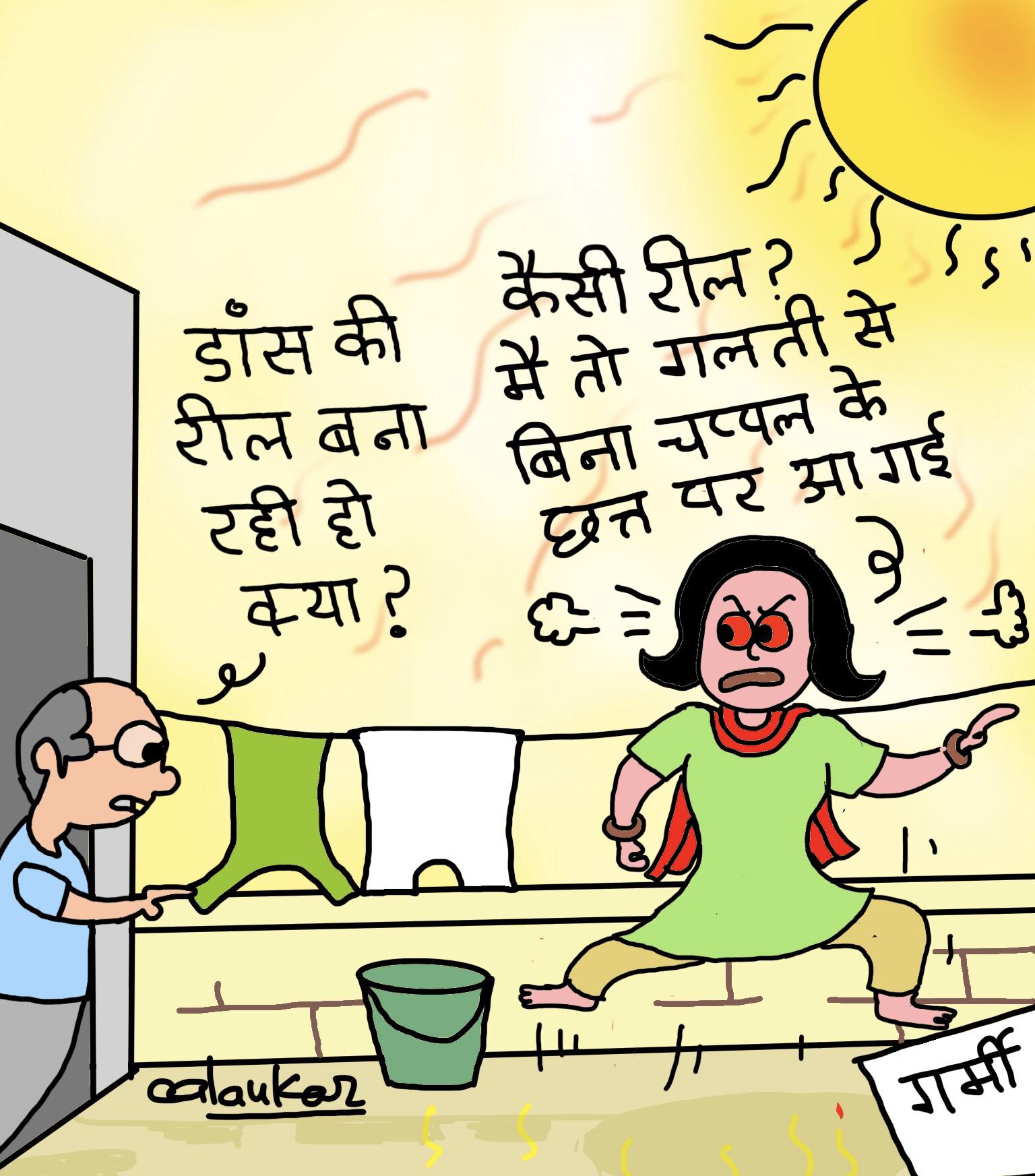 कार्टूनिस्ट अलंकार गोस्वामी