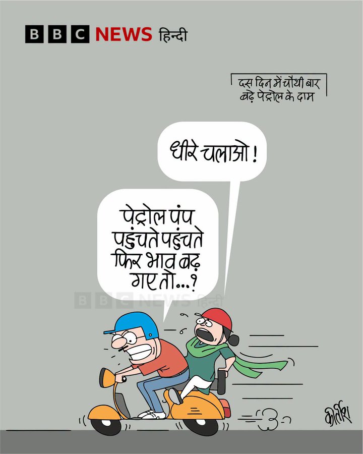 बीबीसी पर कीर्तीश भट्ट का कार्टून