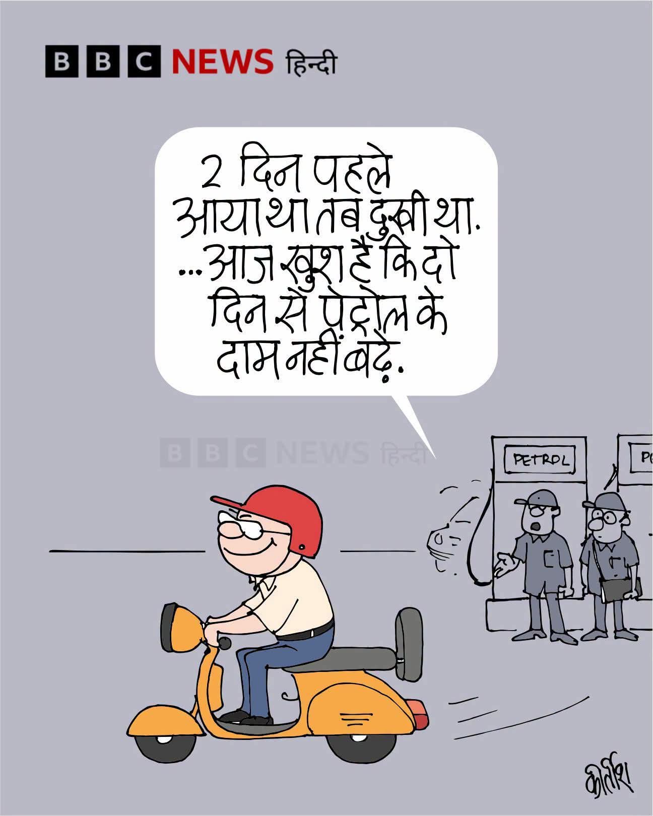 बीबीसी पर कीर्तीश भट्ट का कार्टून