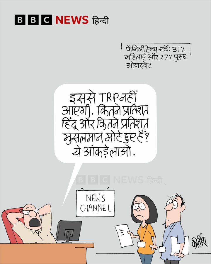 बीबीसी पर कीर्तीश भट्ट का कार्टून