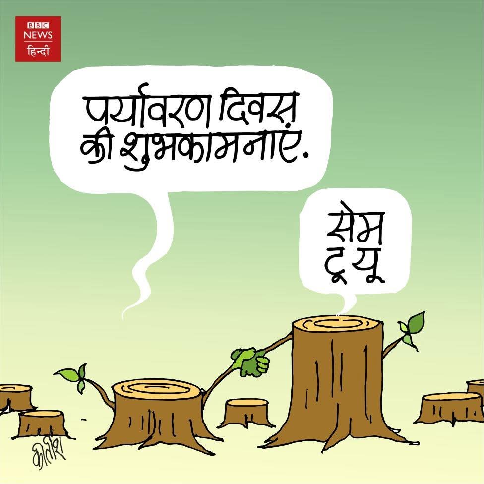 बीबीसी पर कीर्तीश भट्ट का कार्टून