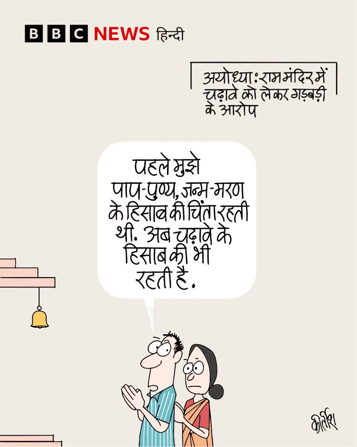 बीबीसी पर कीर्तीश भट्ट का कार्टून