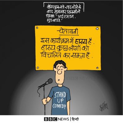 कीर्तिश भट्ट का कार्टून बीबीसी पर