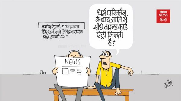 कीर्तिश भट्ट का कार्टून बीबीसी पर