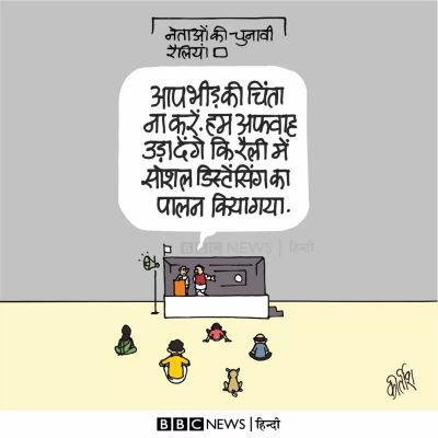 कीर्तिश भट्ट का कार्टून बीबीसी पर