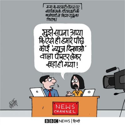 कीर्तिश भट्ट का कार्टून बीबीसी पर