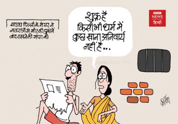 कीर्तिश भट्ट का कार्टून बीबीसी पर