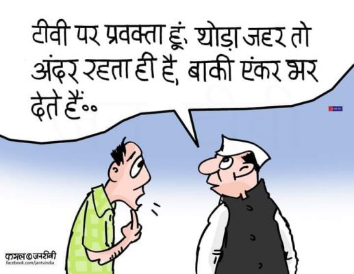 कार्टून ,सोशल मीडिया